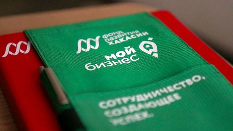 Центр «Мой бизнес» Хакасии оказал предпринимателям более 3000 услуг  